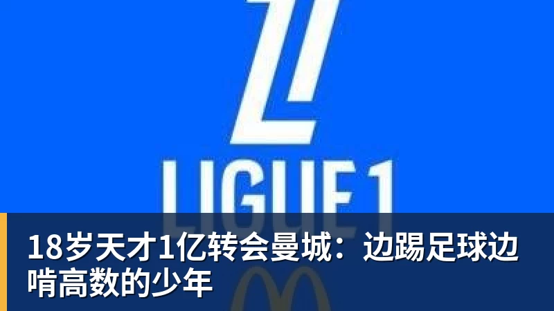 英联杯前瞻丨伊普斯维奇0 - 8868体育(中国)官方网站 - 登录入口