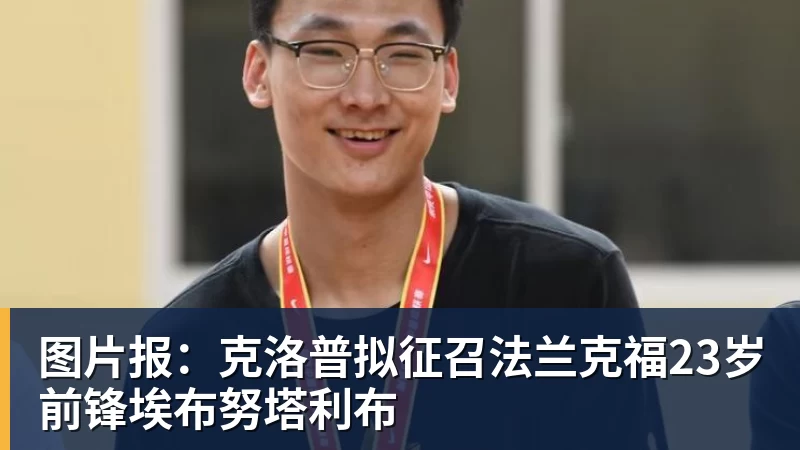 克罗斯领衔欧洲杯揭幕战，苏德对决引爆体育投注热潮 - 8868体育(中国)官方网站 - 登录入口