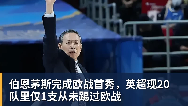 柏林赫塔总经理:俱乐部的目标仅完成了40% - 8868体育(中国)官方网站 - 登录入口
