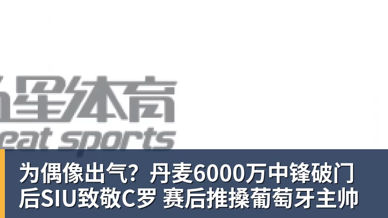 菲利克斯：要是真去了皇马，我可就成为足坛最大叛徒了 - 8868体育(中国)官方网站 - 登录入口