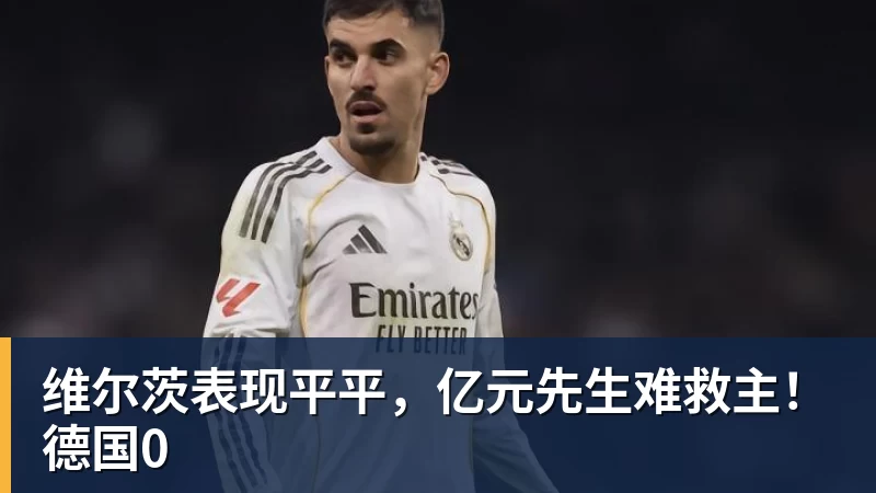17岁加盟切尔西熬不出头,25岁在中超饭过客,35岁退役前踢世界杯 - 8868体育(中国)官方网站 - 登录入口