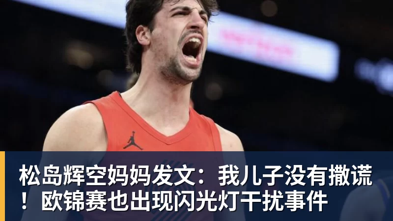 2026长城杯青少年邀请赛揭幕,北京U16队首战收获平局 - 8868体育(中国)官方网站 - 登录入口